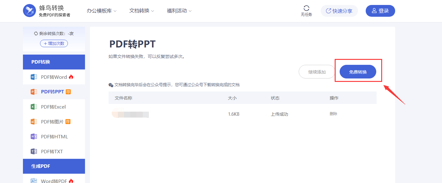 pdf怎么转换为ppt？三个免费不限页数的办法保举