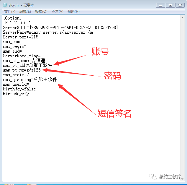 总舵主软件充值消费类短信的操做流程