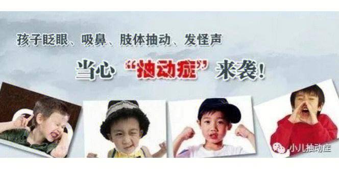 关瑞华医生：什么是抽动症?多发性抽动症的病情与哪些因素有关?