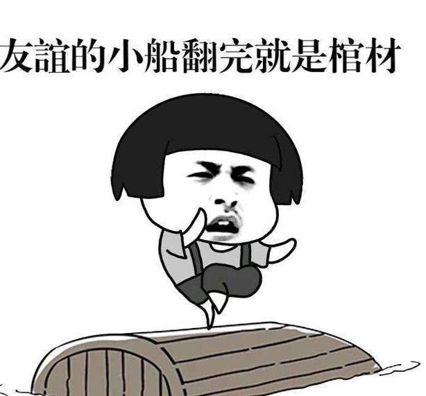 孤单的友情