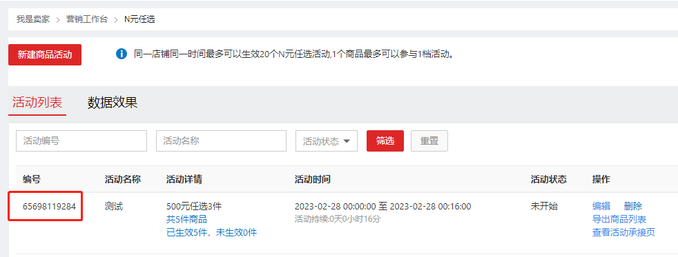 杭州手淘网络专业 | 想要提升店铺客单，N元任选你设置了吗？