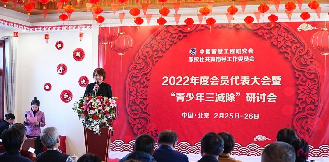 家校社2023会员大会 曁“青少年问题三减除”专题研讨会在京召开