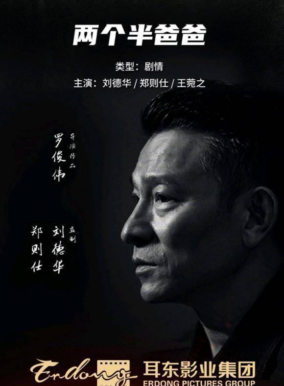 继《热血合唱团》后，刘德华再拍小成本片子，赔本他也不怕