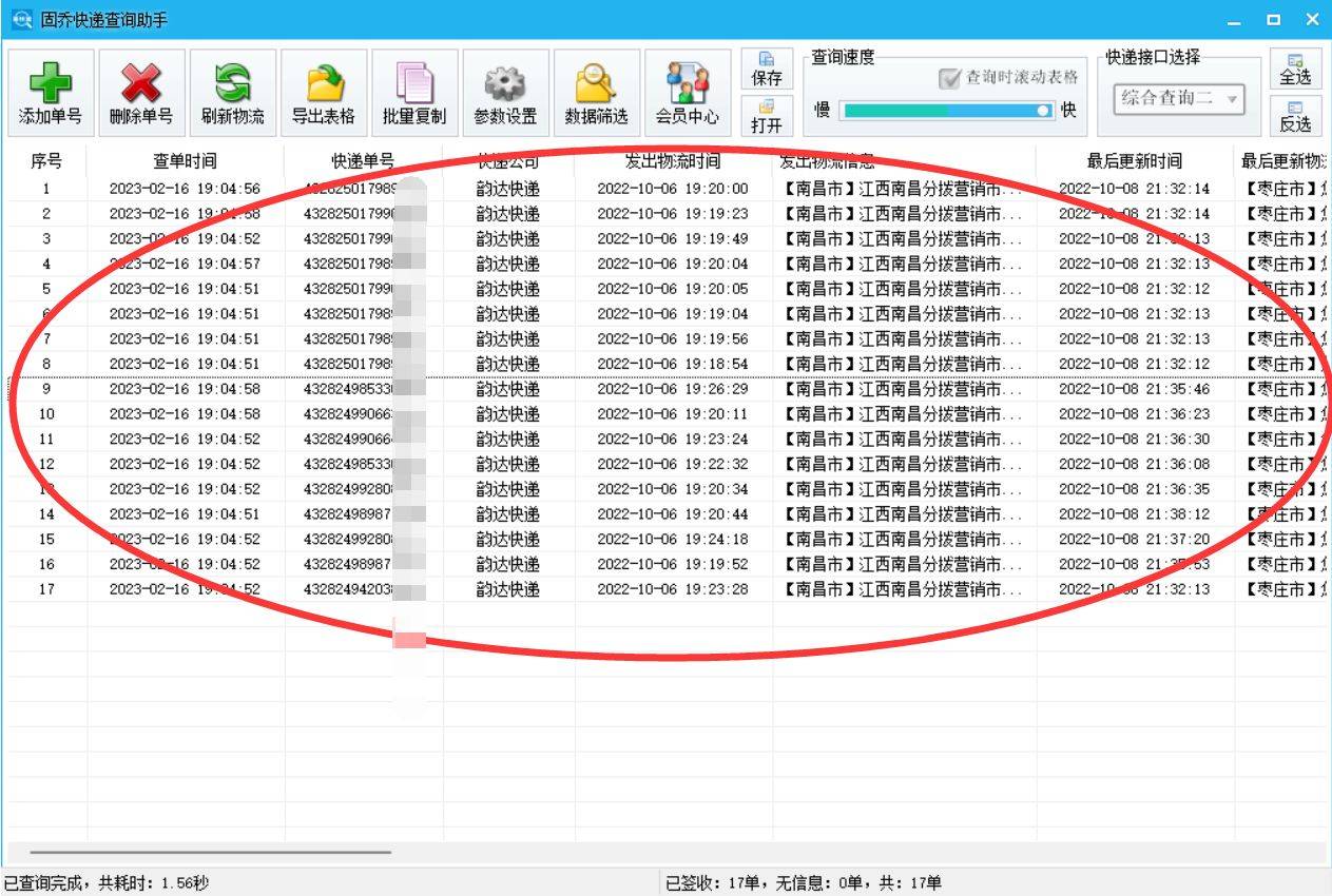 分享一款有多种查询接口的快递批量查询软件