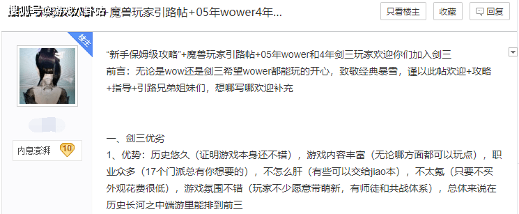 来玩剑网三的魔兽玩家如今都怎么样了？Wower：勿cue已上头！