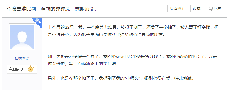 剑三玩家太有爱！万字攻略给魔兽难民引路，当师父也很卷