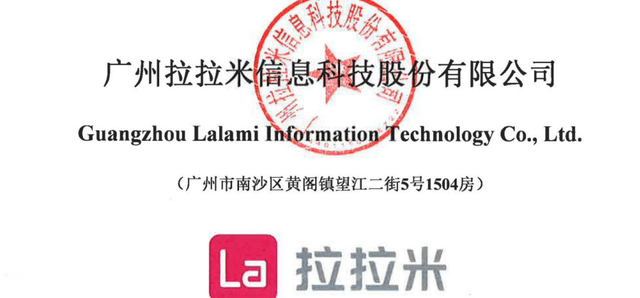 拉拉米IPO：营收达8亿净利润裹足不前，三年半推广费花了4亿多