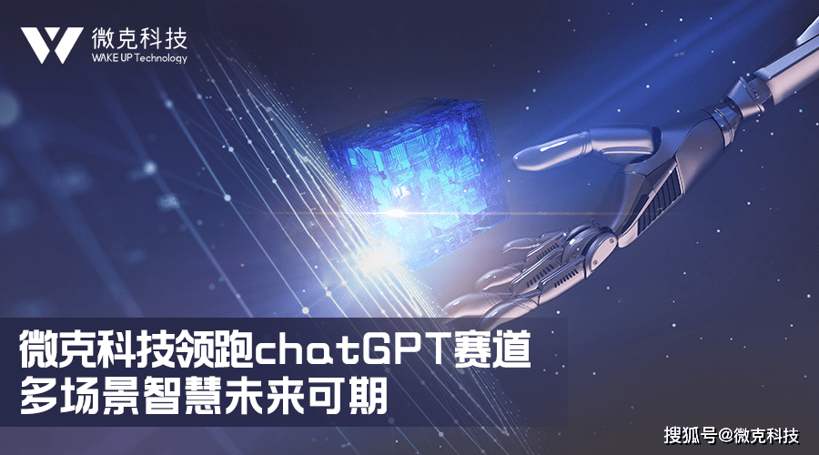 🔥科技巨头如何定义未来?ChatGPT+可穿戴,微克科技引领潮流!💥 🔥科技巨头如何定义未来?ChatGPT+可穿戴,微克科技引领潮流!💥
