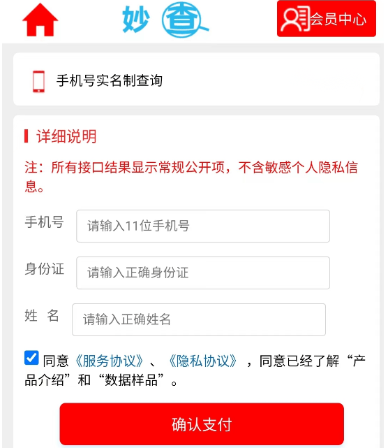 实名制手机号查询机主