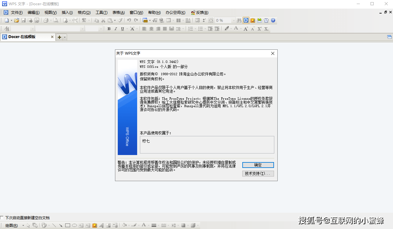 WPS Office 2012小我版【附安拆教程】免费版