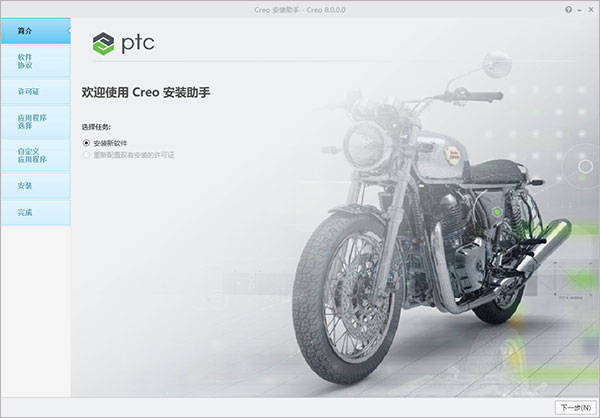 3D建模软件Creo软件下载：PTC Creo 8.02d正式激活版安拆激活教程全版本免费