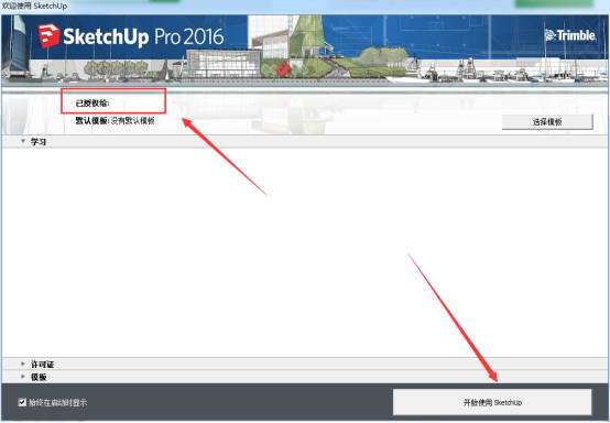 草图巨匠SketchUp V20.0.373 中文免费版 附安拆包下载+安拆教程