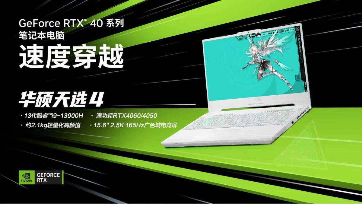 首发RTX4060游戏本 华硕天选4实香价格+高性价比成3A游戏新利器！