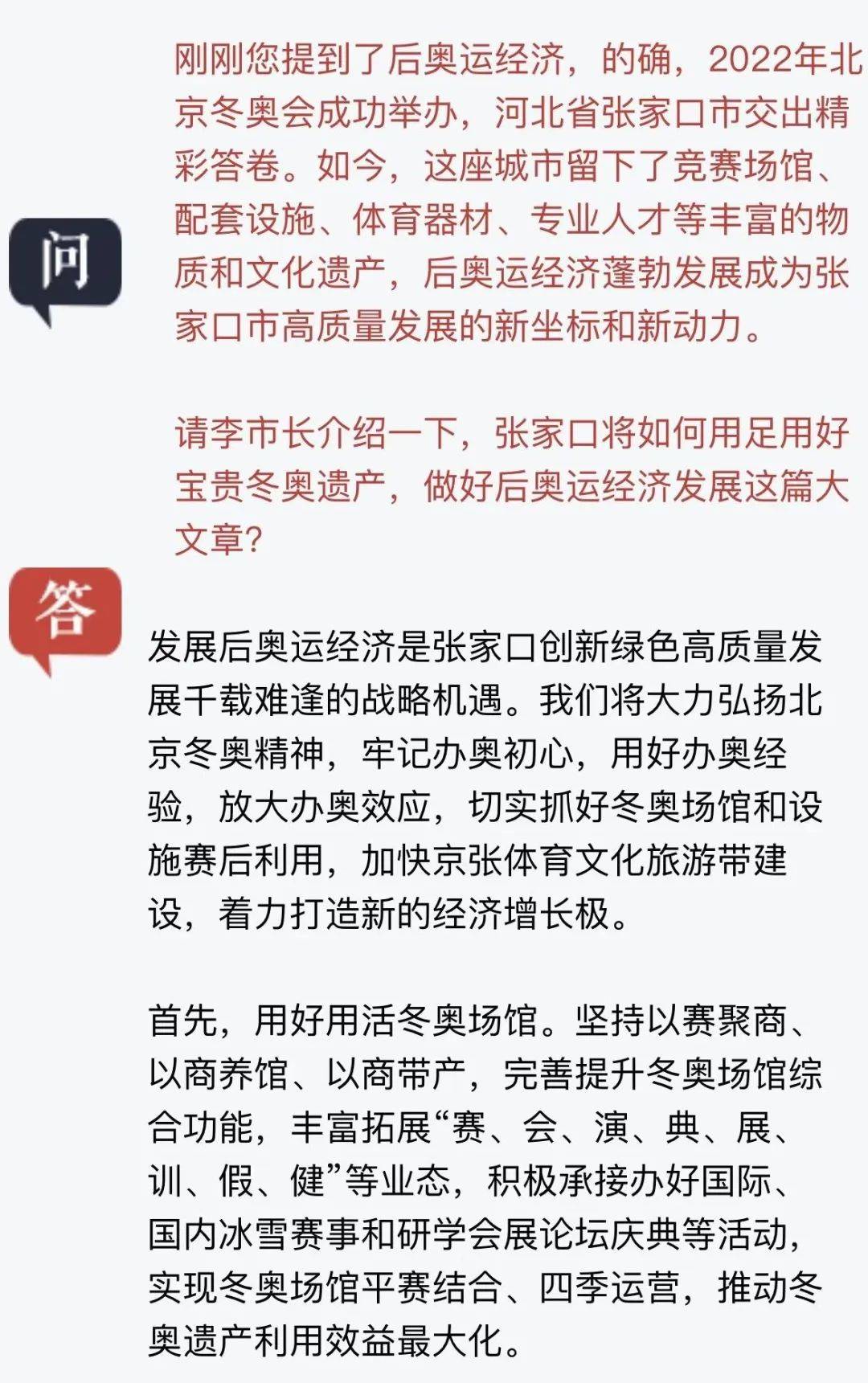 李克良：加快京张体育文化旅游带建立 出力打造新的经济增长极