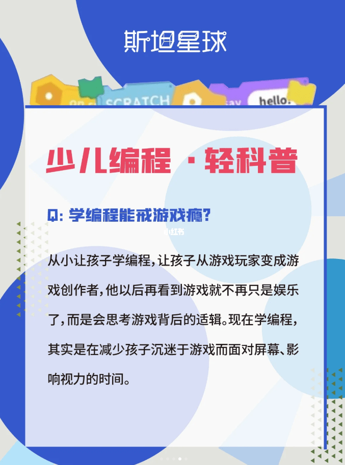 少儿编程·轻科普（少儿编程是不是玩游戏？）