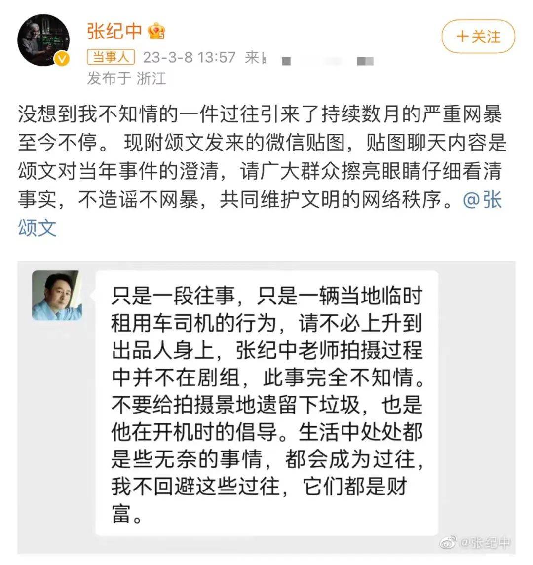 张颂文向张纪中报歉，网友：该报歉的不是你