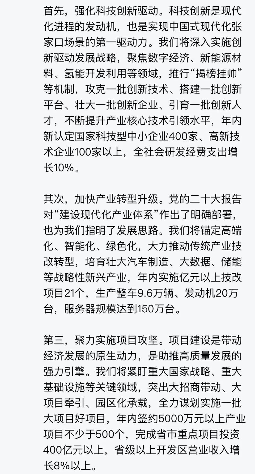 李克良：加快京张体育文化旅游带建立 出力打造新的经济增长极