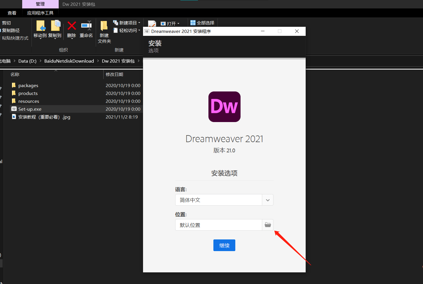 Dreamweaver(Dw) 2021安拆包安拆教程