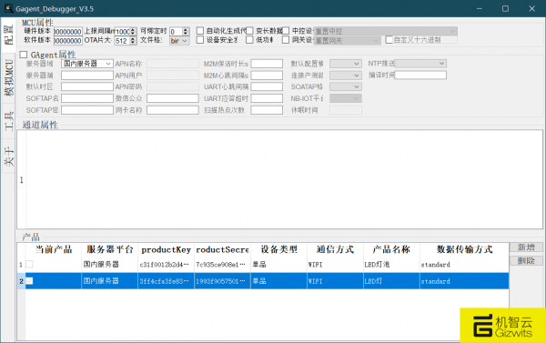 【物联网低功耗转接板】+机智云开发体验之遥控灯