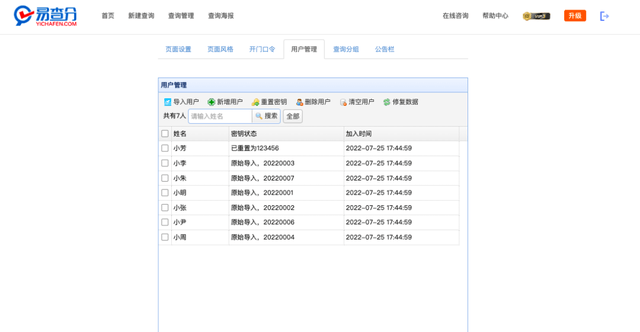 科普帖：易查分若何开启用户持久密码设置功用？一文读懂