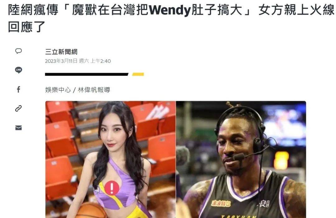 出事了！霍华德搞大台妹肚子？当事妹子告急回应