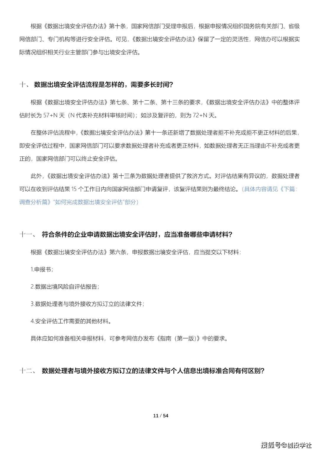 数据跨境现状查询拜访与阐发陈述（附下载）