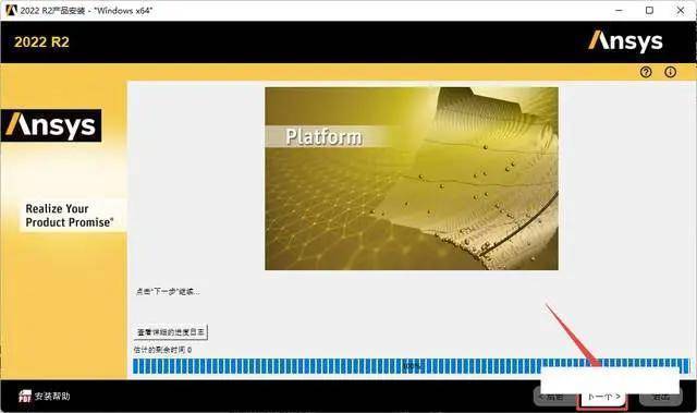 【大型通用有限元阐发软件】ANSYS Products 2022R2安拆教程