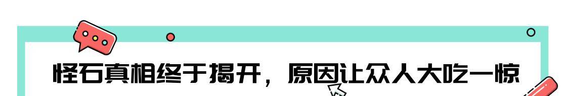 四川山村惊现奥秘“龙骨石”，量地外形好像龙骨，专家认为不简单