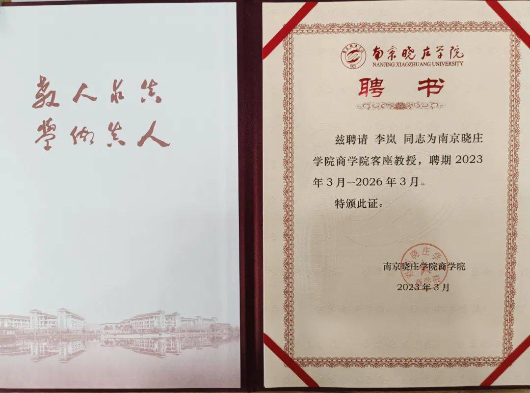 南京市高淳区创新经济促进会走进南京晓庄学院商学院