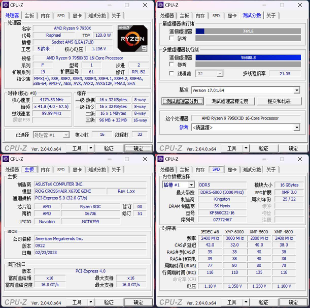 游戏帧数上去了温度下来了？华硕 X670E-G 7950X3D拆机分享