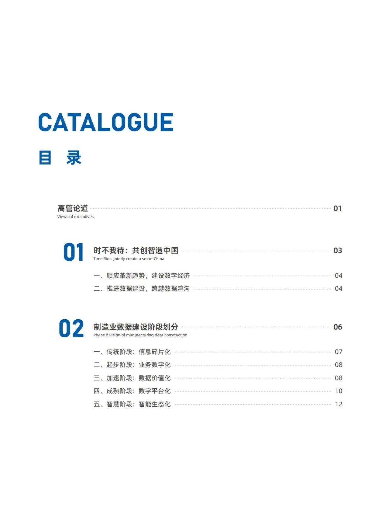 55页|造造业数据建立白皮书-帆软数据应用研究院（附下载）