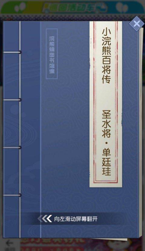 《小浣熊百将传》破盾猛将方片法爷圣水将单廷珪破浪退场