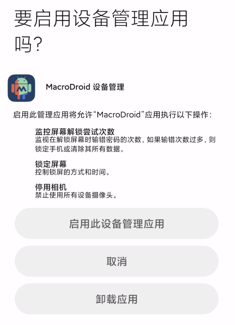 手机主动化东西，Macrodroid软件体验