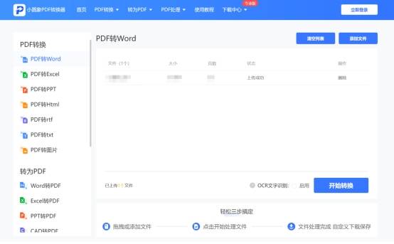 几个办法，告诉你PDF怎么转换成Word免费！