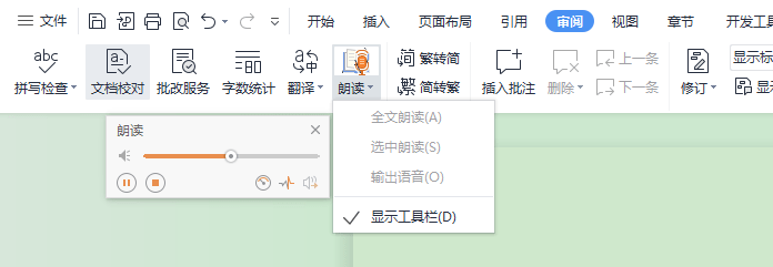 有哪些网页转语音软件？