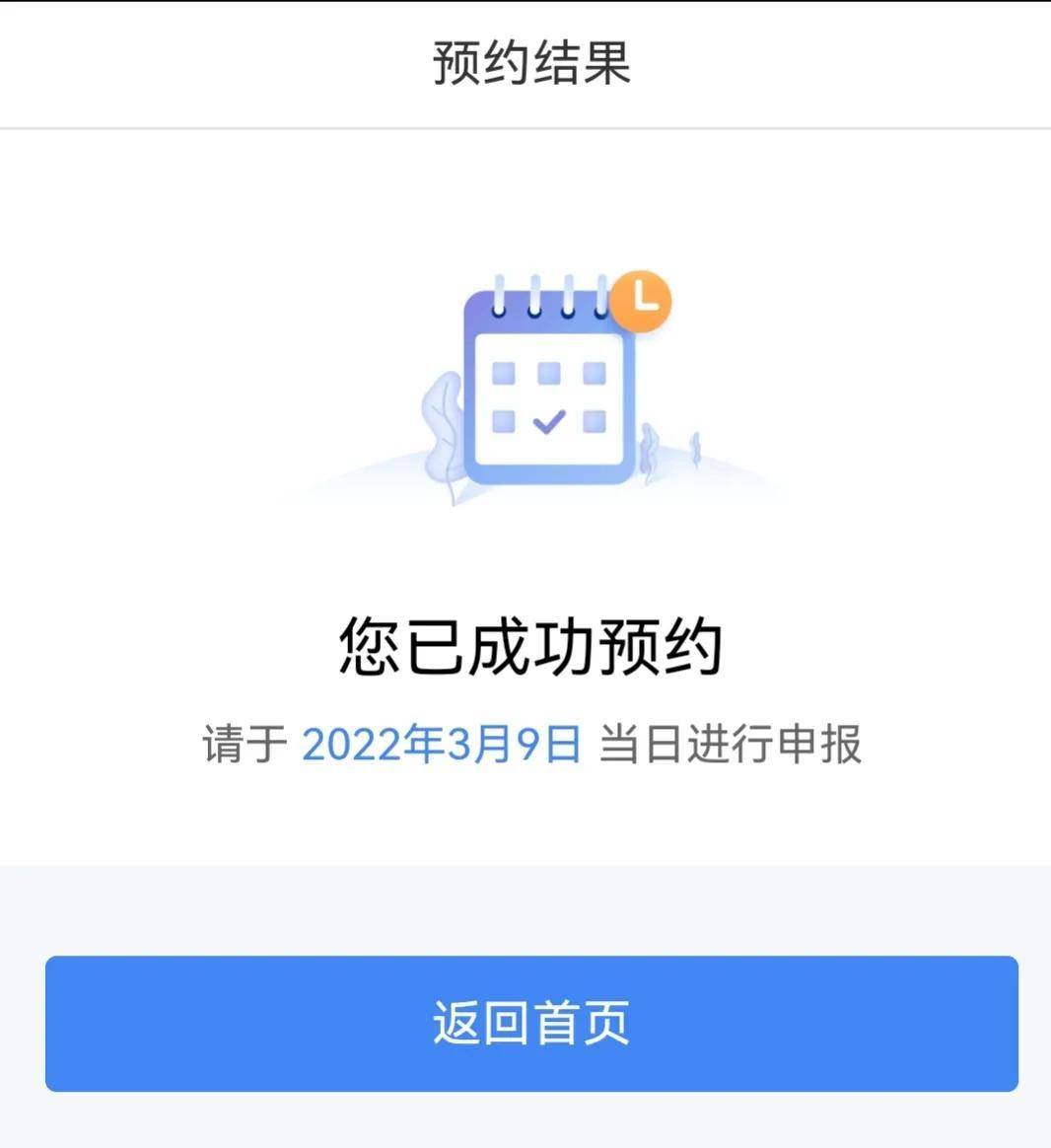 您约了吗？2021年度个税汇算清缴起头预约了啦