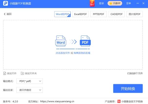 word怎么改为pdf？那个办法值得进修