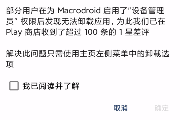 手机主动化东西，Macrodroid软件体验