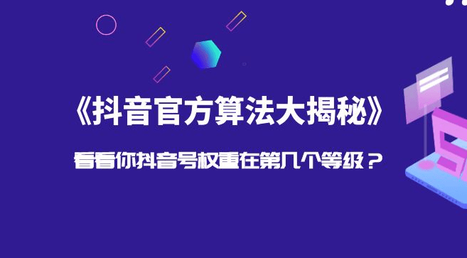 查抖音权重的软件,若何批量查询抖音权重