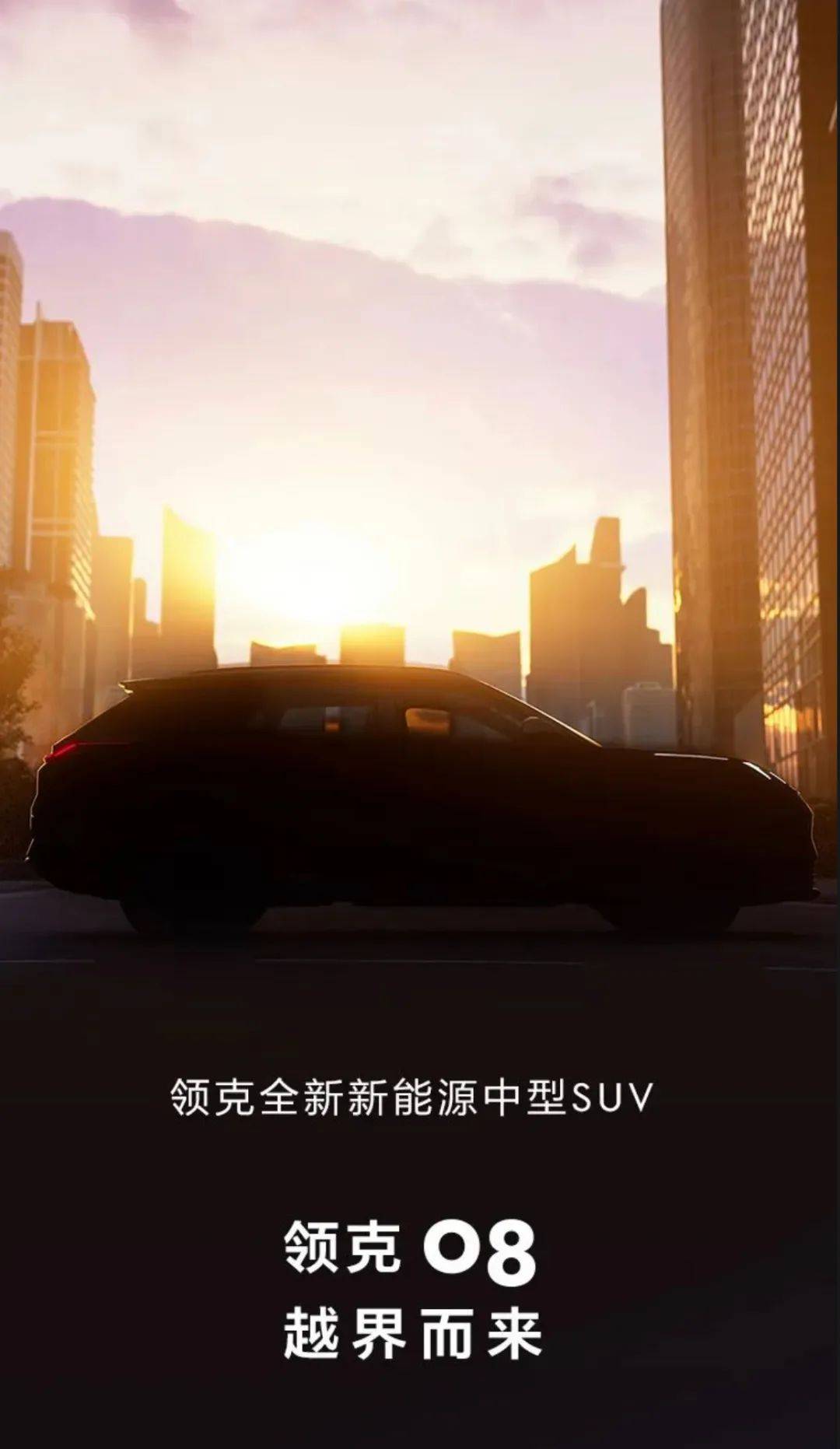 原创
                新中型SUV！插混+魅族车机，领克新车颜值超高