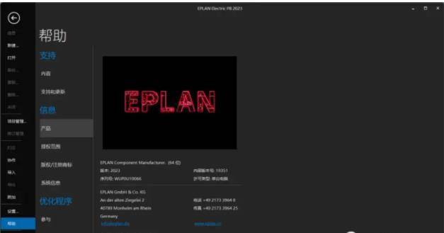 EPLAN下载安拆Eplan P8下载安拆Eplan P8最新版下载Eplan下载最新版