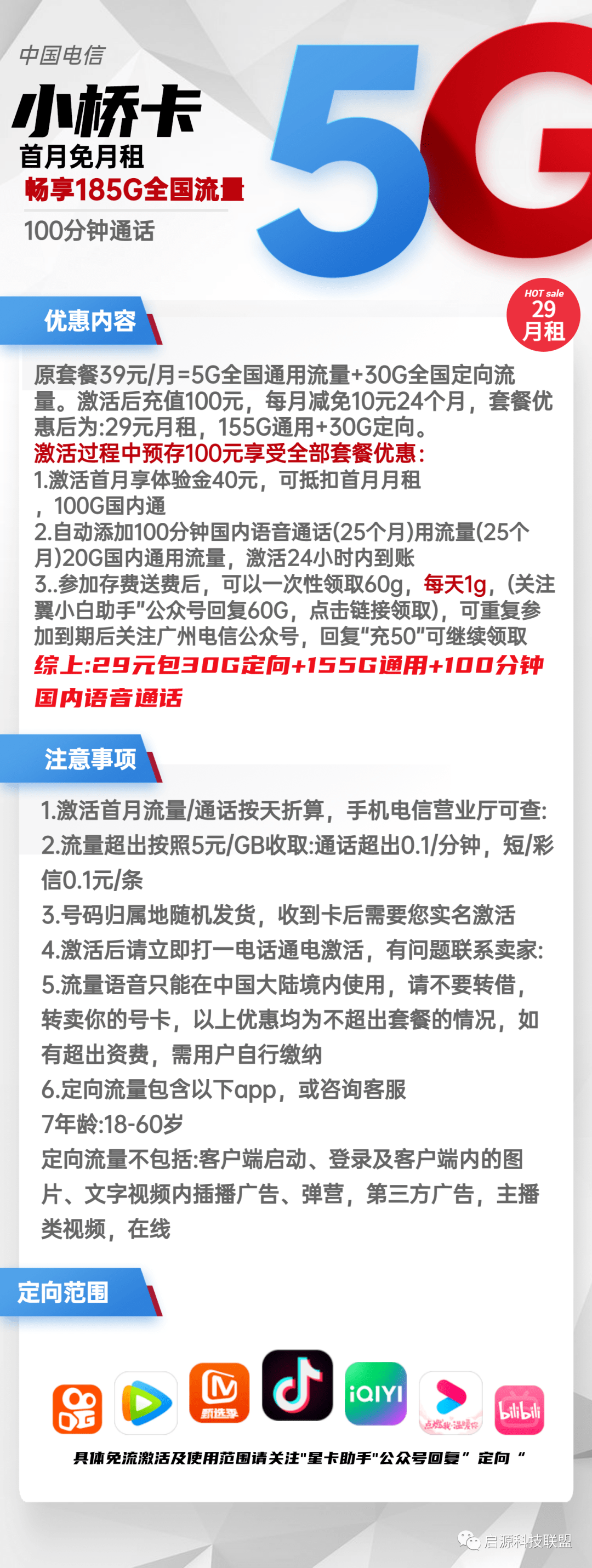 免费送一张大流量卡你要不要？2023年3月保举一波靠谱流量卡