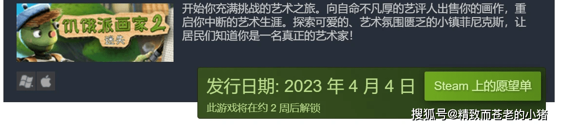 鬼画符也能卖钱，流离画家剧情冒险游戏《饥饿派画家 2》4 月出售