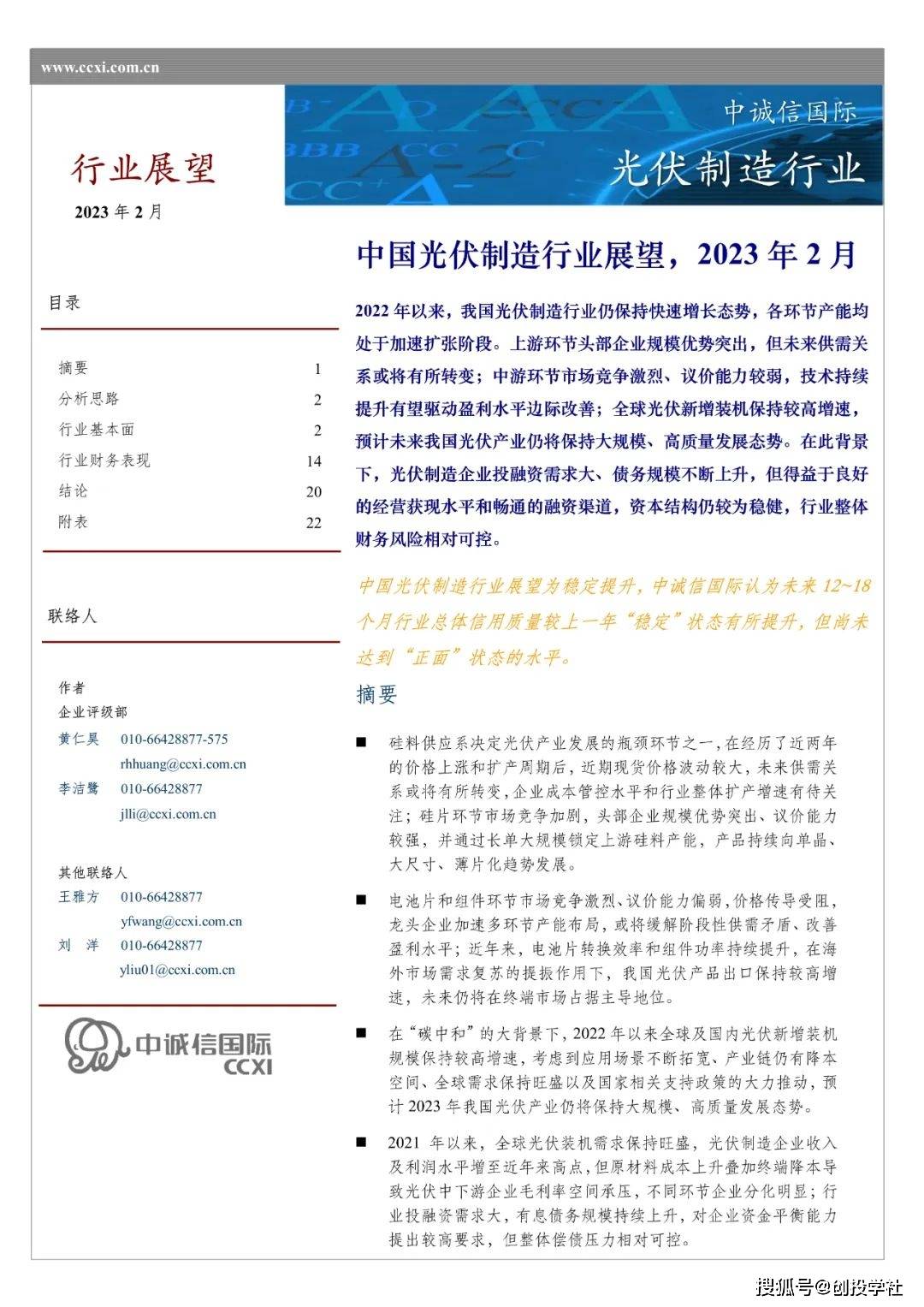 光伏造造行业瞻望2023（附下载）