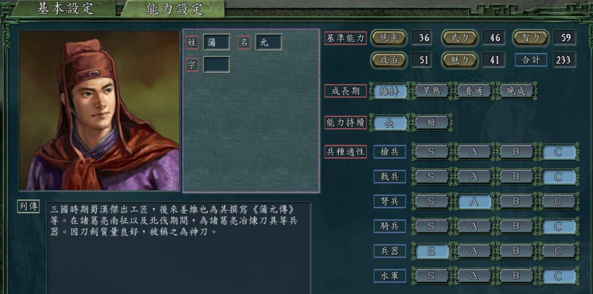 三国志11 新武将分享150人