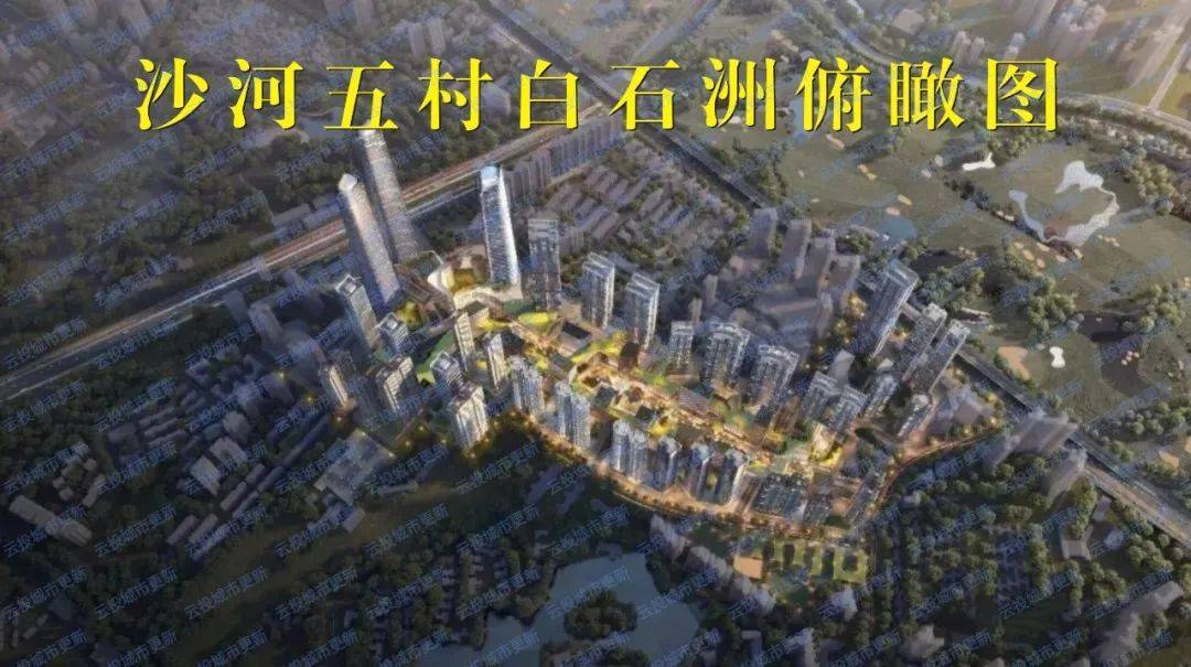 深圳南山白石洲旧改，绿景集团开发，最新进展！