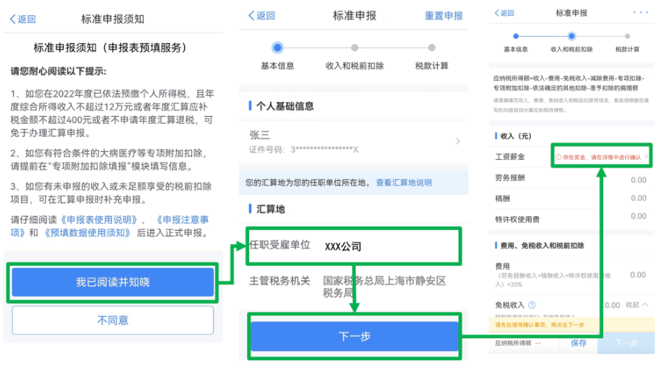 关爱通丨起头申报！2023个税APP汇算详细指引