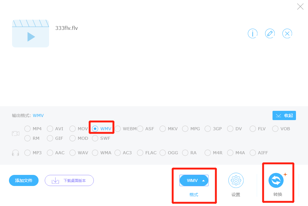 flv转wmv该如何操作？借助转换工具就能轻松搞定
