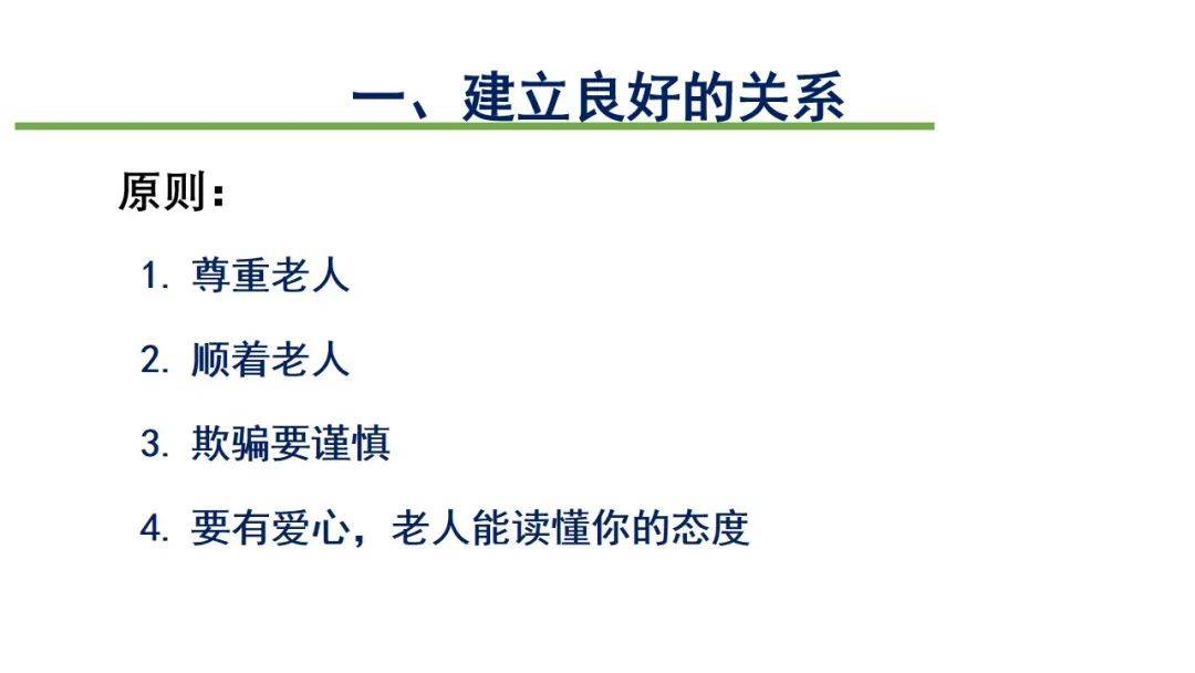 养老护理员应知应会：若何与认知症长者停止有效沟通？若何照护？图文详解