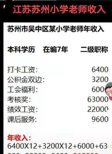 各省教师争相“晒收入”，村落教师灵魂提问，你们想过我的感触感染吗